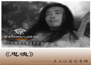 忠魂